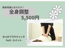 ユイット(huit)
