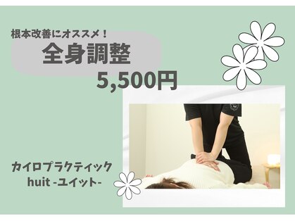 ユイット(huit)の写真