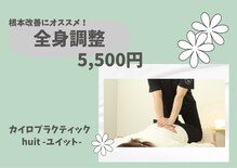 ユイット(huit)