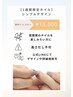 イベント前に!【1週間限定シンプルネイル】ケア込◎自分で簡単オフ16500円↓