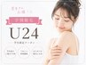 【Ｕ24学生限定】脇＋両ヒジ下 +ひざ下 3300円