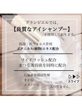 グランビエル(GRAN BIELLE)/アイシャンプー☆★☆★