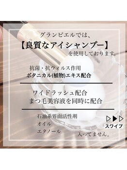 グランビエル(GRAN BIELLE)/アイシャンプー☆★☆★