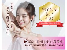 ハダケア(HADA CARE)