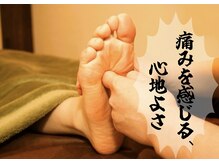 ナチュラルトリップの雰囲気（台湾式足つぼ健康法身体の土台は足です★足つぼで全身ケア◎）