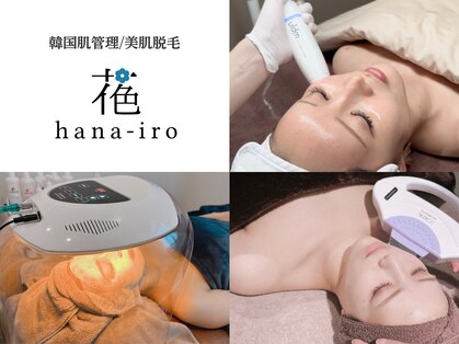 ハナイロ(hana-iro)の写真