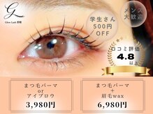 グロウラッシュ 香椎(Glow Lash)