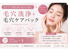 ベル 川越(Belle)/ハーブピーリング｜ニキビケア