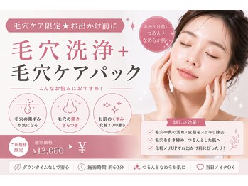 ベル 川越(Belle)/ハーブピーリング｜ニキビケア