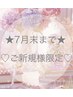 初来店の方★フラットラッシュ120本＆美眉アイブロウワックス￥10,200⇒￥9,000