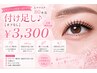 上マツエク80本迄付け足し♪【オフなし】¥3300★毛質選択自由★