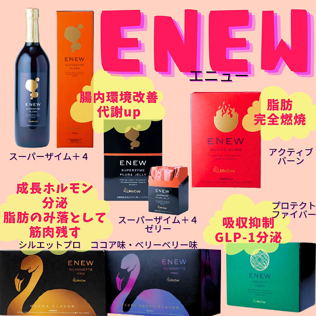 McCoy ENEW マッコイ エニュー シルエット プロ ココア2セット
