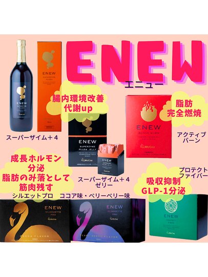 ENEWスーパーザイムプラスフォー2本 （マッコイスーパーザイムプラス4 