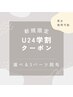 【学割U24】脱毛デビューにおすすめ★男女OK選べるパーツ脱毛３箇所¥3980