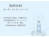 【韓国美容★肌質改善】オーダーメイドパッケージ ¥19,000 