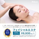 ポーラ ザ ビューティ 富士駅南店(POLA THE BEAUTY)