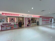 骨盤スタイル鍼灸院 接骨院 相模大野院