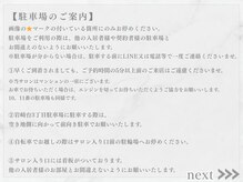 リライン(ReLine)/【駐車場注意事項】