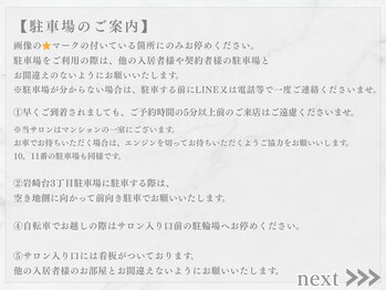 リライン(ReLine)/【駐車場注意事項】