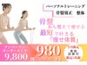 人気No.1《2月限定残り9名》骨盤矯正ダイエット×加圧トレ90分9800円→980円