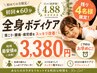 《初回★60分》地域最安値に挑戦！ボディケア【残り4名様】