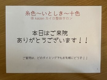 糸色 十色/当サロンの流れ 1