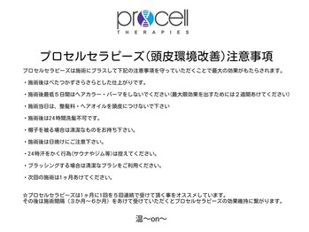 温(on)/プロセルセラピーズ禁忌事項