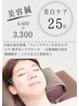 美容鍼掲載開始5月特別クーポン♪初回体験　50分8,250円⇒2,980円