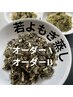 【睡眠・自律神経の乱れ】若よもぎ蒸し＋ヘッドスパ20分プレゼント♪