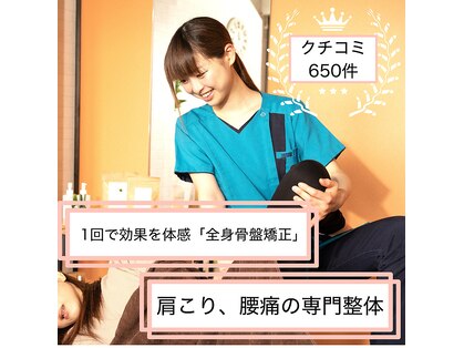 オンリーワン 整体院(Onlyone)の写真
