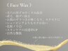 【毛穴の黒ずみ・角質改善】肌が綺麗になるフェイスワックス ☆¥8800→¥5170