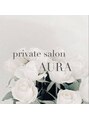 アウラ(AURA)/private salon AURA