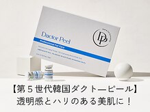 ギルドハナレ(GUILD HANARE)の雰囲気（韓国で大人気のナチュラルピーリング!乳酸菌エクソソーム配合☆）