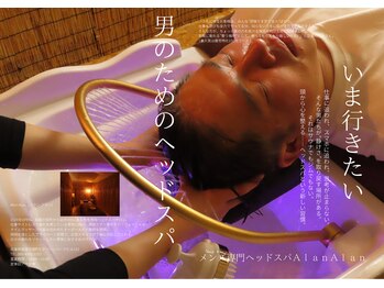 アランアラン(Alan Alan)