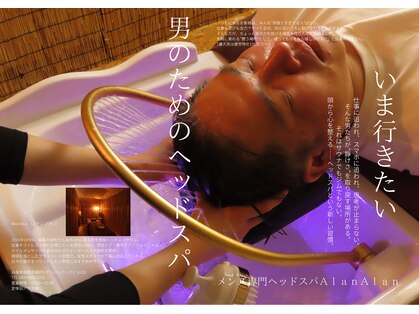 アランアラン(Alan Alan)の写真