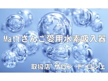 サロンドロジェ(salon de Rosier)