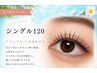 【期間限定キャンペーン】高持続◎LEDシングル1時間付け放題⇒¥7050