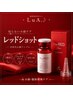 【切らない小顔】レモンボトル進化版!? レッドショット導入! ¥16,500→