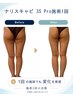 6周年特別【太もも・ヒップ】セルライトを温めて流す下半身脂肪集中痩身施術