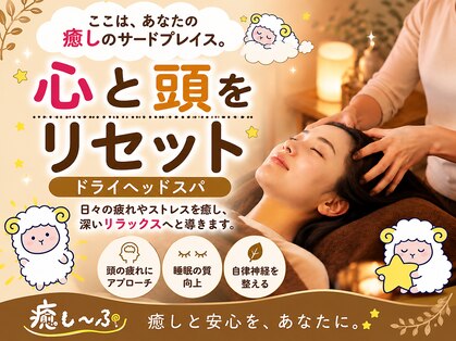 癒し～ぷの写真