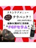 期間限定キャンペーン★大人気テラパック&最新美容液FGF導入 4,400円