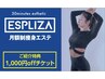 【ご紹介】初回体験1000円OFFチケットをお持ちの方