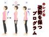 《リピート割☆3回目以降のお客様》当店人気　猫背矯正　6,600円→ 5,500円