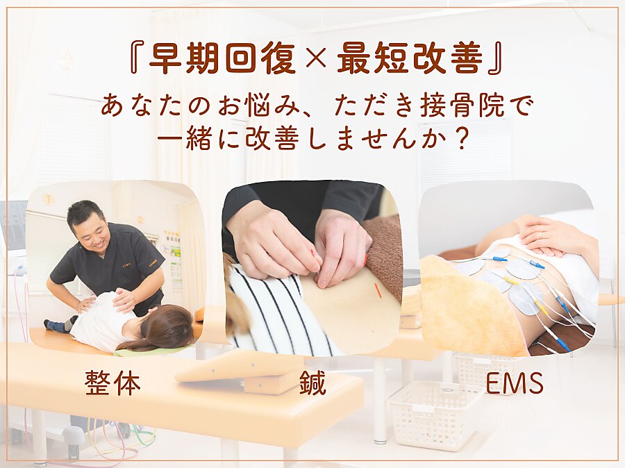 ただき接骨院 整体院 高崎本院｜ホットペッパービューティー