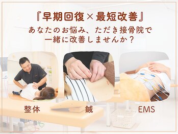 ただき接骨院 整体院 高崎本院