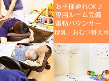 そりまち整体院の雰囲気（お子様連れも◎専用ルームでの施術・電動バウンサー完備）
