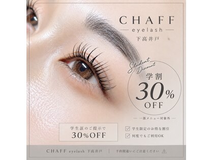 チャフ 下高井戸(CHAFF)の写真