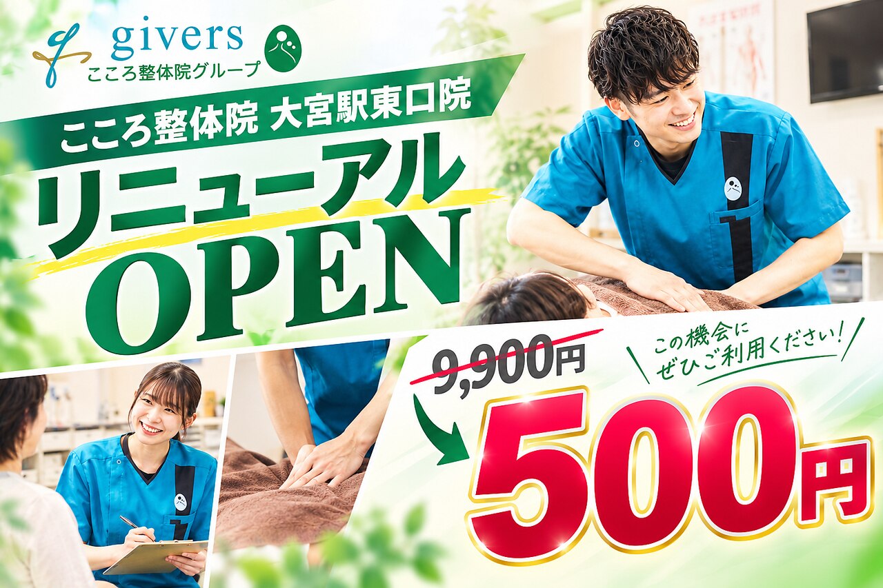 こころ整体院 大宮駅東口院｜ホットペッパービューティー