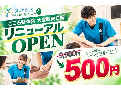 こころ整体院 大宮駅東口院の写真