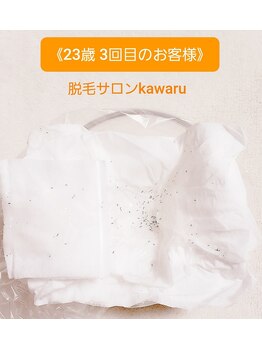カワル(kawaru)/《23歳/３回目のお客様です☆》